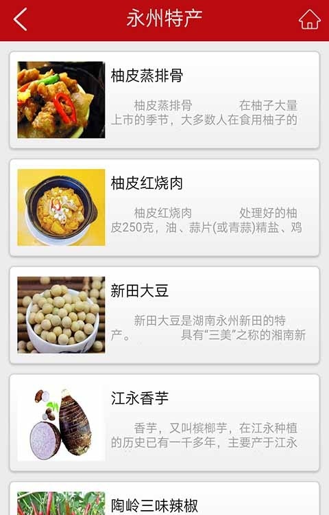 永州特产截图3