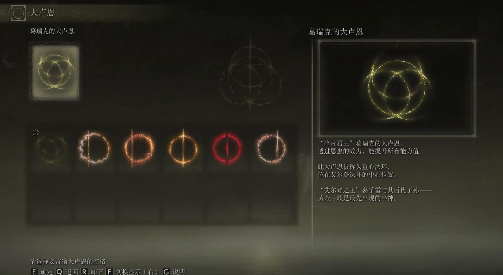 艾尔登法环葛瑞克的大卢恩怎么用