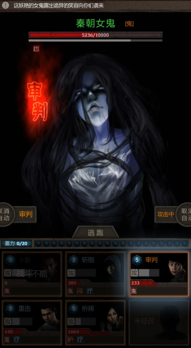 长生劫中的秦朝女鬼怎么打