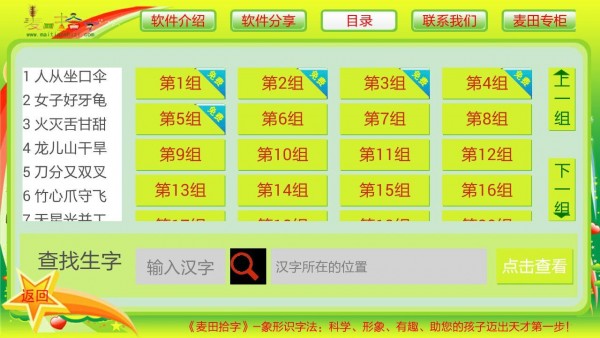 麦田拾字截图4