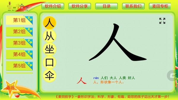 麦田拾字截图3