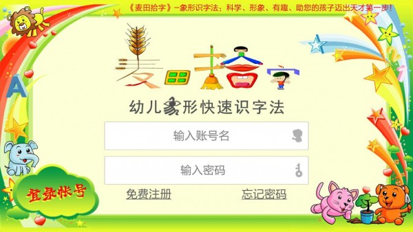 麦田拾字截图1