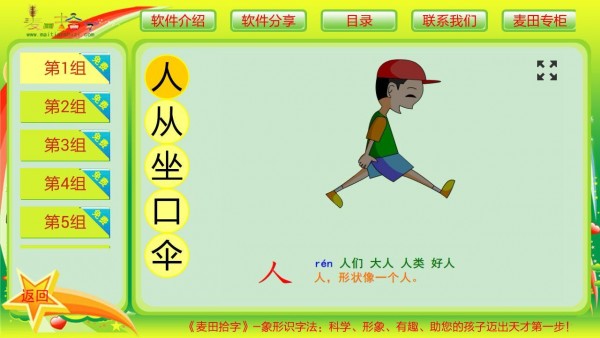 麦田拾字截图2