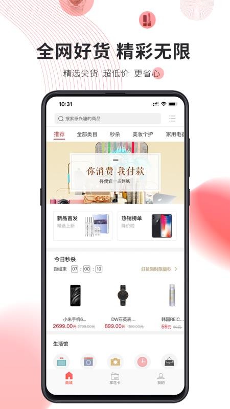 真享花截图3