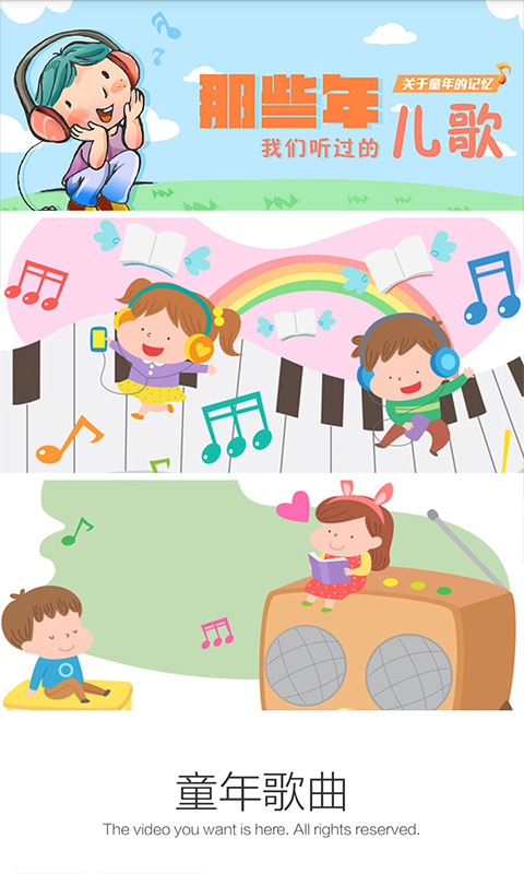 童年歌曲下载_童年歌曲ios版下载-0