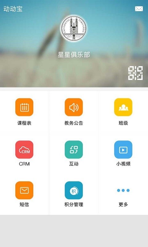 一校通下载_一校通正式版下载-1