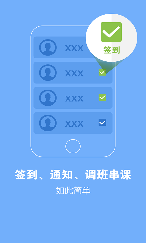 一校通下载_一校通正式版下载-0
