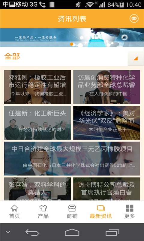 化工产品行业平台截图4