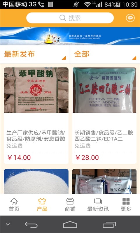 化工产品行业平台截图3