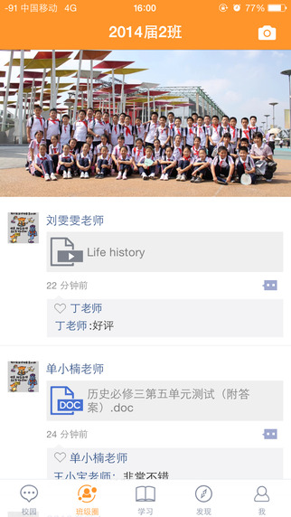 辽宁和教育校讯通教师版截图2