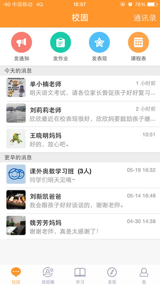 辽宁和教育校讯通教师版截图3
