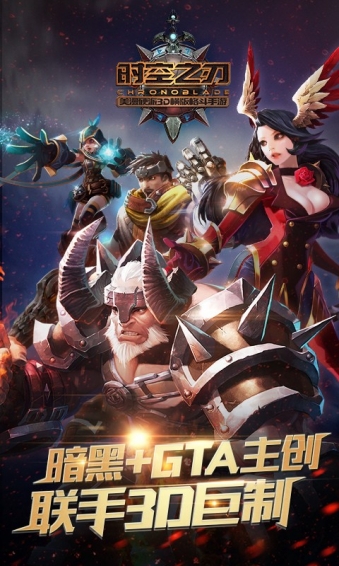 时空之刃360版截图1