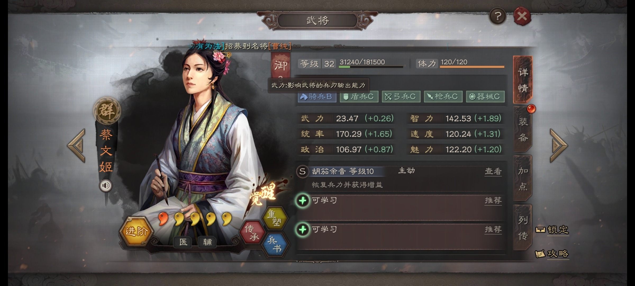 三国志战略版蔡文姬放什么位置