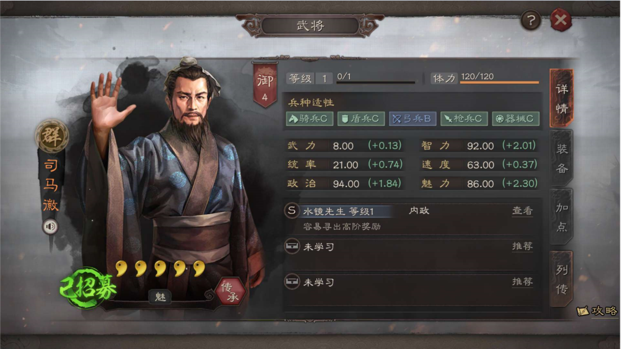 三国志战略版文将都需要加什么点