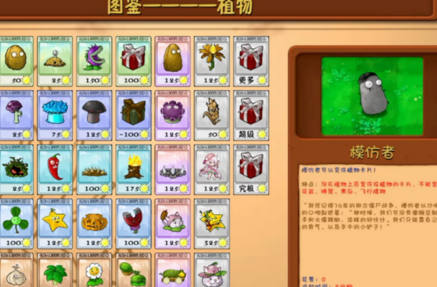 植物大战僵尸模仿者有什么用处