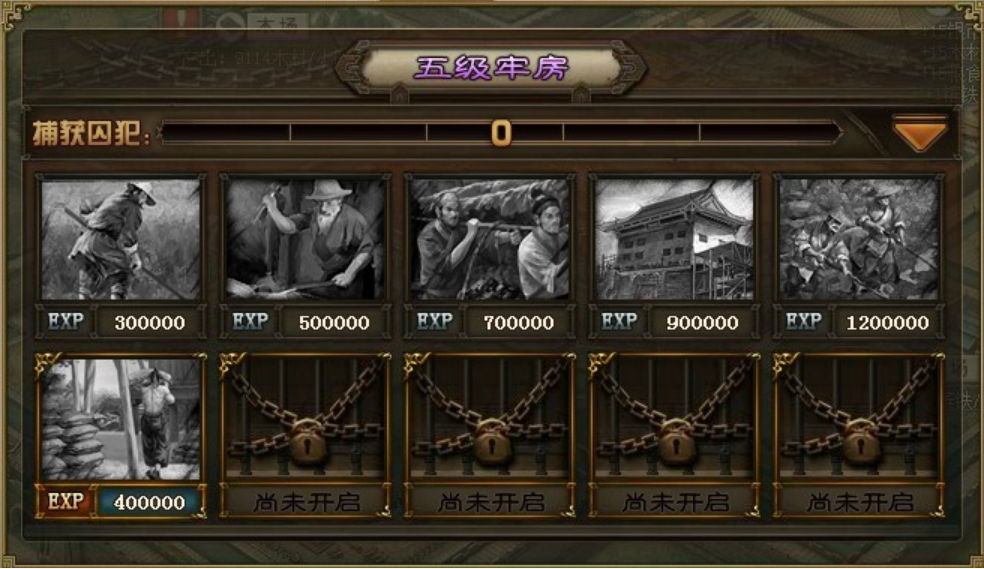 攻城掠地犯人怎么打