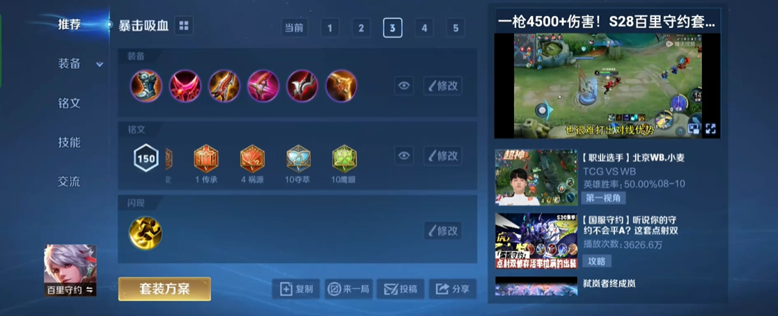 王者荣耀马超的出装怎么搭配