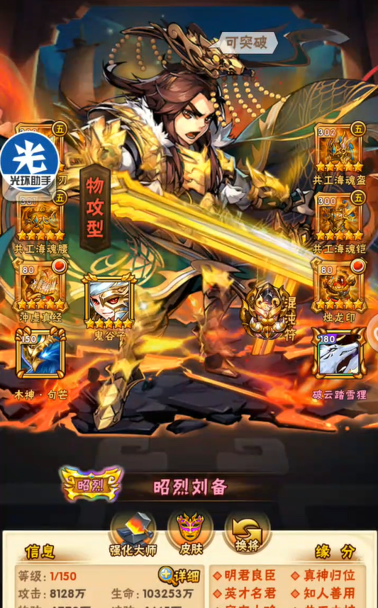 少年三国志蜀国怎么搭配战马