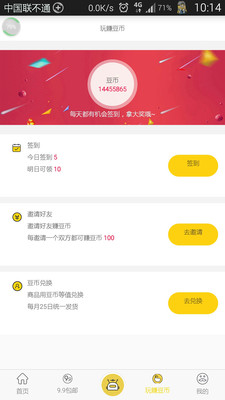 豆扣截图2
