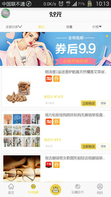 豆扣截图4