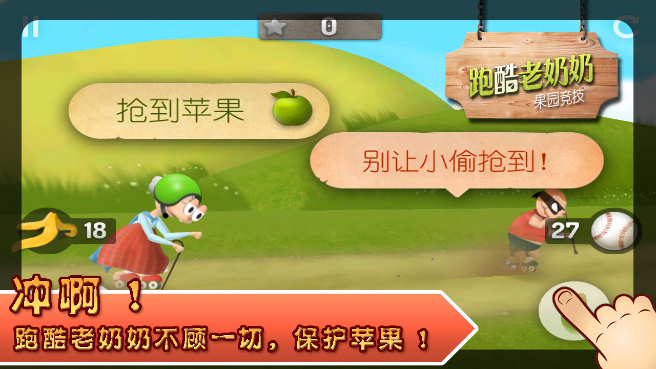 跑酷老奶奶中文正版截图2