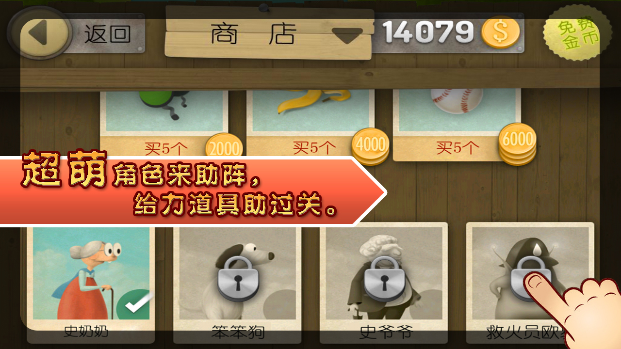 跑酷老奶奶中文正版截图3
