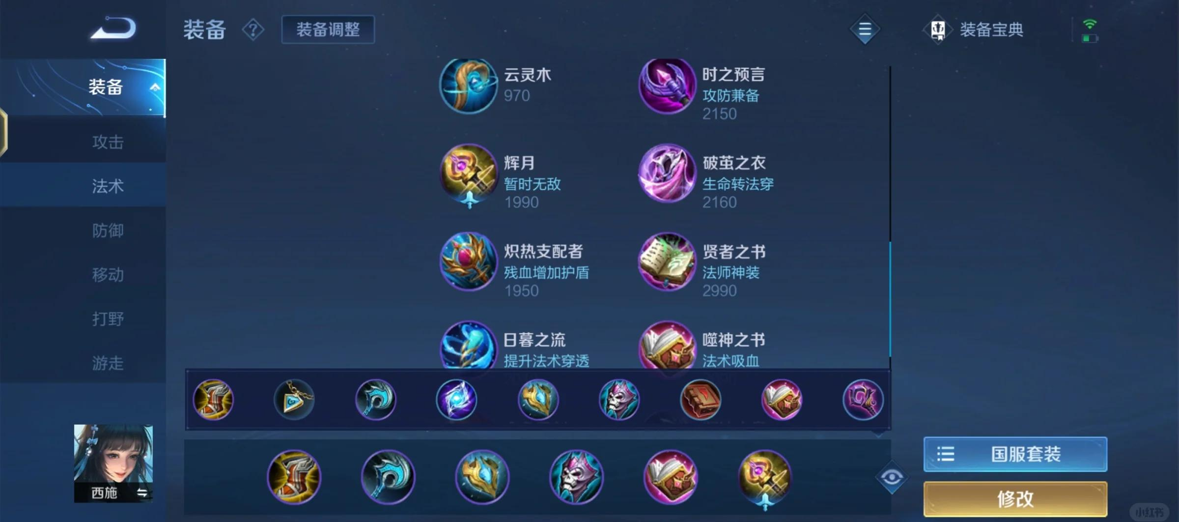 王者荣耀西施出装铭文怎么搭配 王者荣耀西施出装铭文怎么搭配