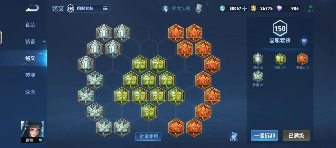 王者荣耀西施出装铭文怎么搭配 王者荣耀西施出装铭文怎么搭配