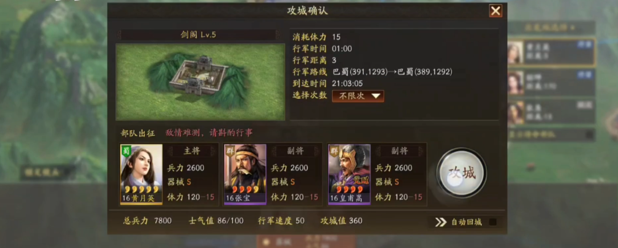 三国志战略版攻城如何成功