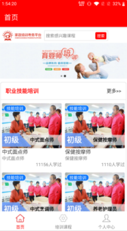 家政培训下载_家政培训正式版下载-2