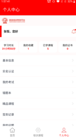 家政培训下载_家政培训正式版下载-0