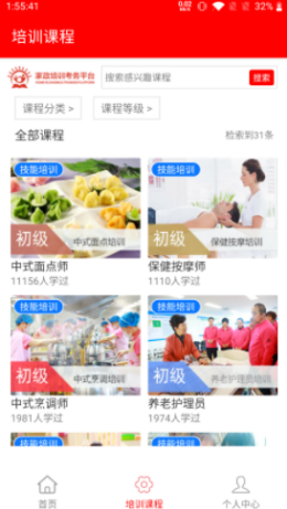 家政培训下载_家政培训正式版下载-1