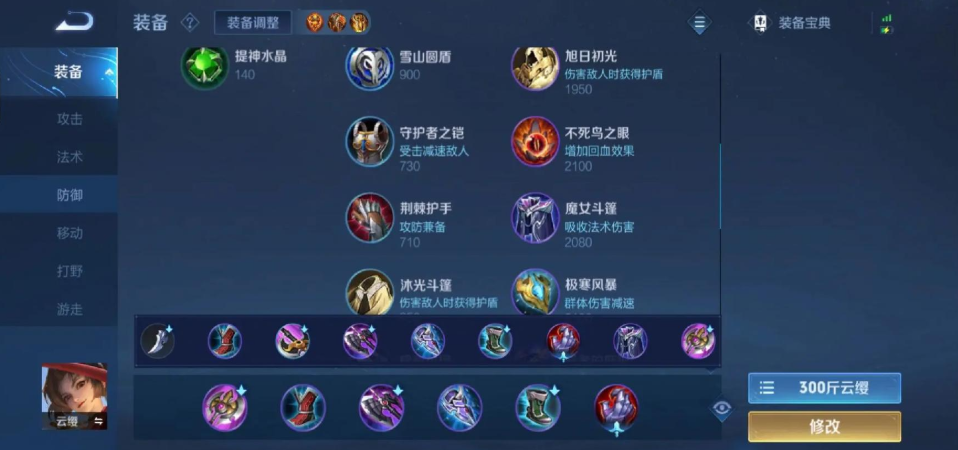 王者荣耀赛季云缨出装铭文是什么 王者荣耀赛季云缨出装铭文是什么