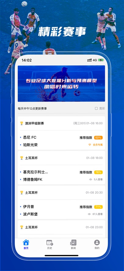 足球预测师-01