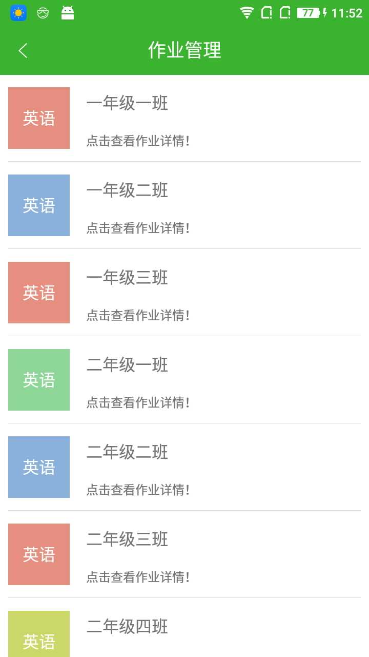 家校亲下载_家校亲手机版下载-2