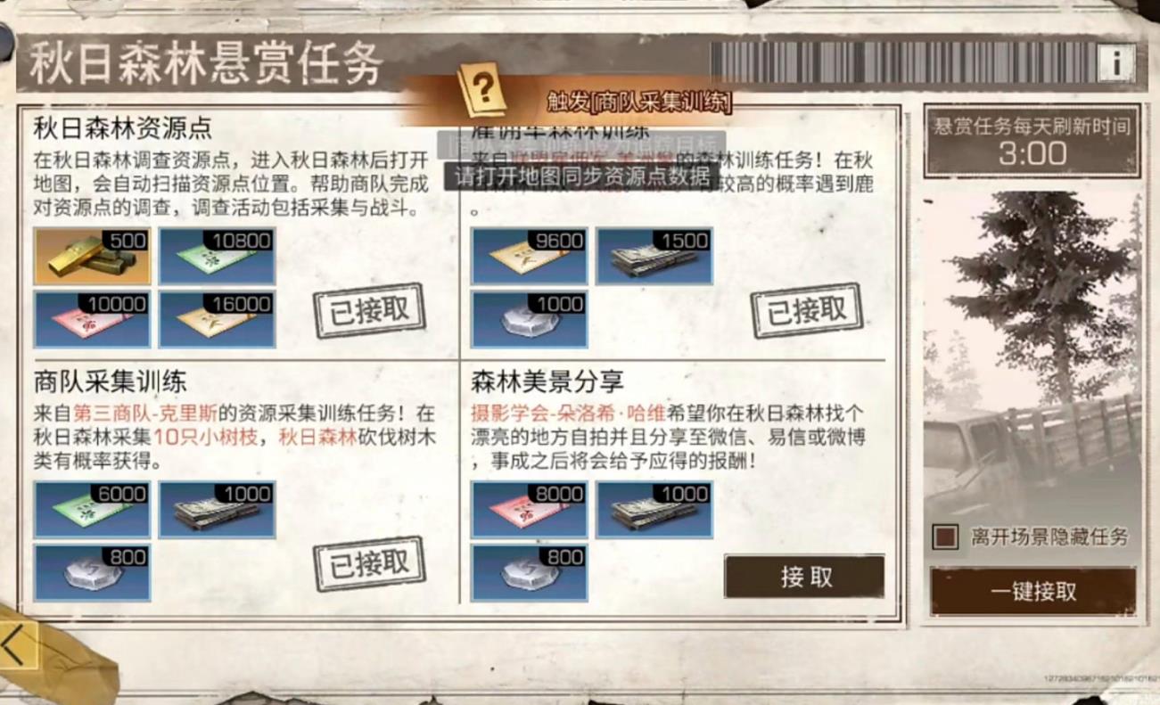 明日之后秋日悬赏任务怎么完成
