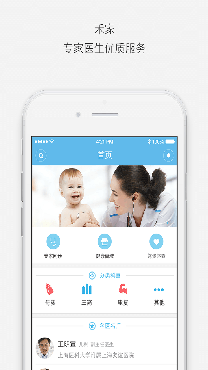禾家医生下载_禾家医生ios版下载-1