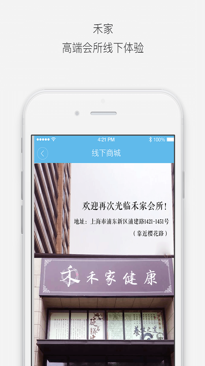 禾家医生下载_禾家医生ios版下载-2