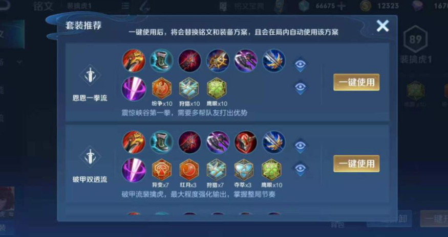 王者荣耀老虎打野全部怎么出装