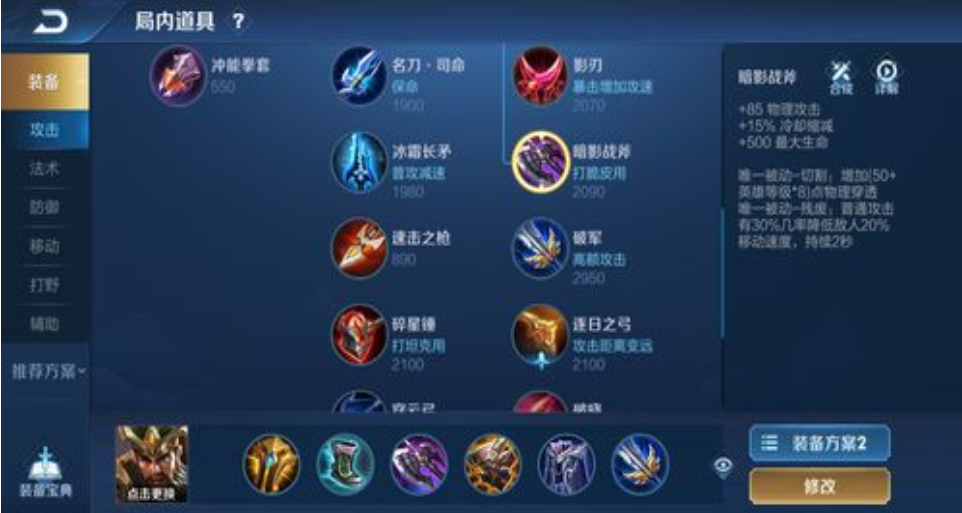 王者荣耀关羽高端局如何出装 王者荣耀关羽高端局如何出装