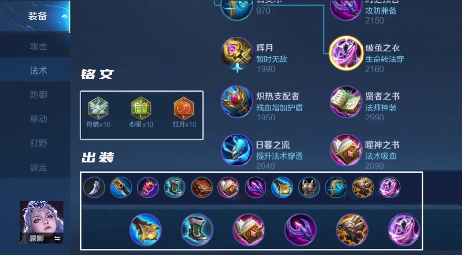 王者荣耀露娜怎么搭配铭文出装