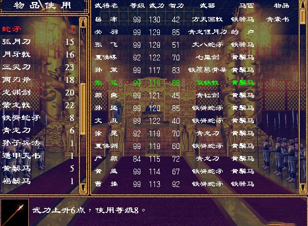 三国群英传2有哪些隐藏物品