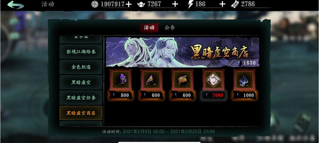 影之刃3黑暗虚空在哪里打