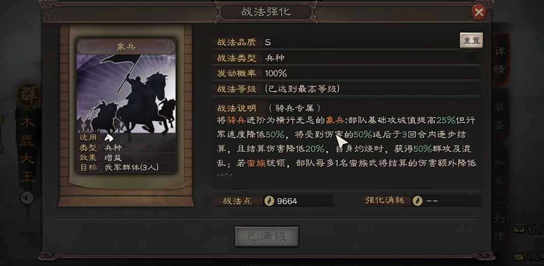 三国志战略版怎么过象兵