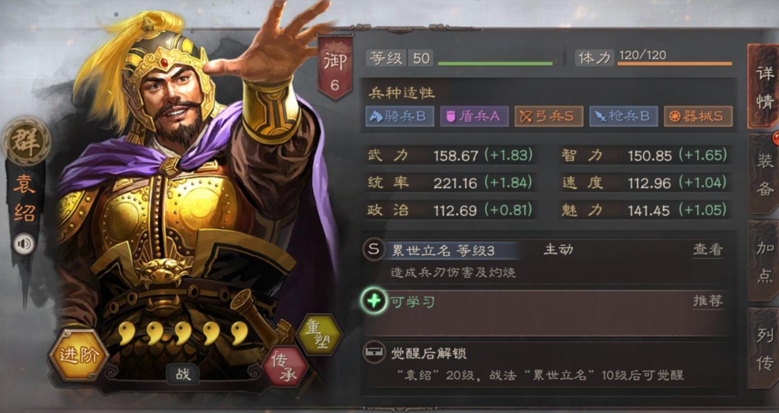 三国志战略版袁绍选什么兵书
