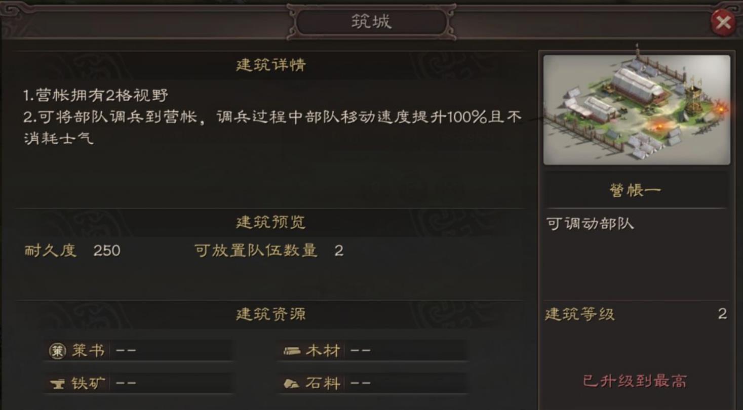 三国志战略版军帐什么用
