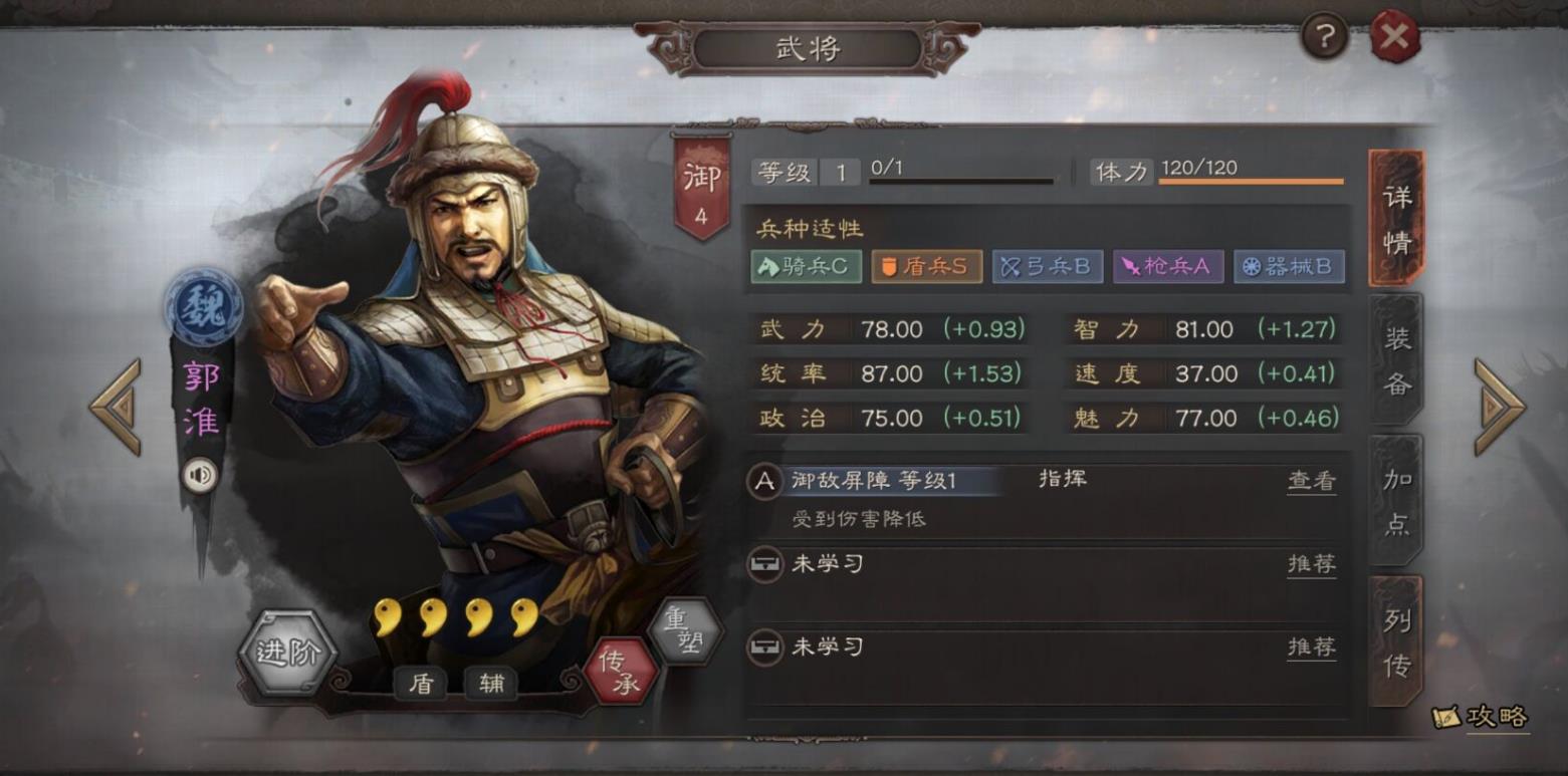 三国志战略版郭淮带什么兵书