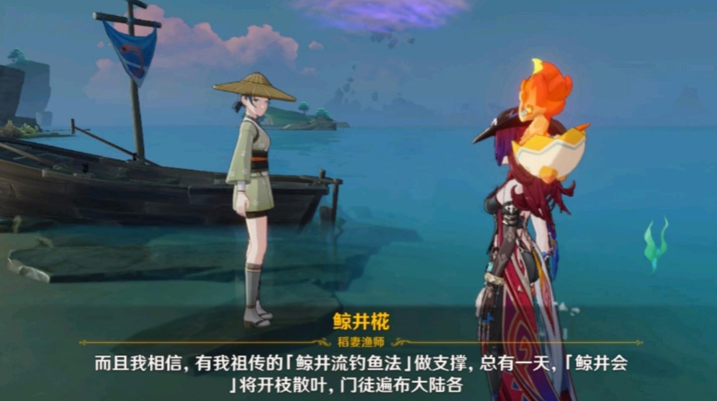原神的稻妻钓鱼竿怎么获得