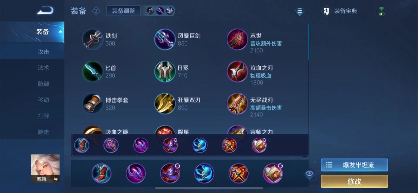 王者荣耀嫦娥铭文和出装是什么