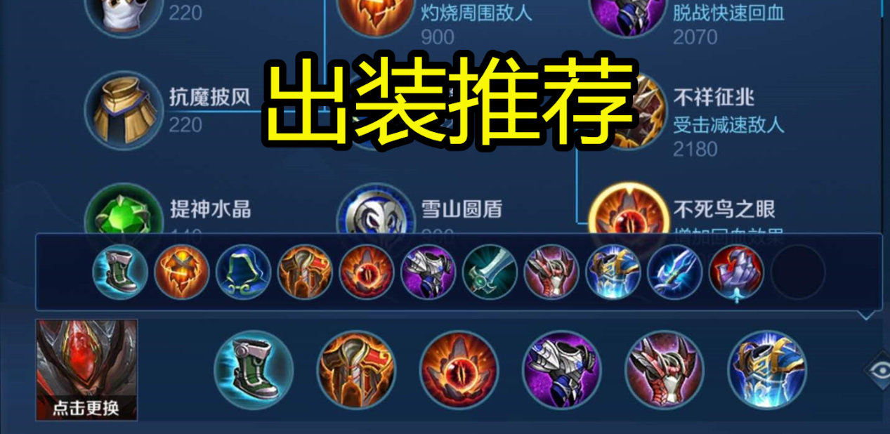 王者荣耀白起出什么装 王者荣耀白起出什么装